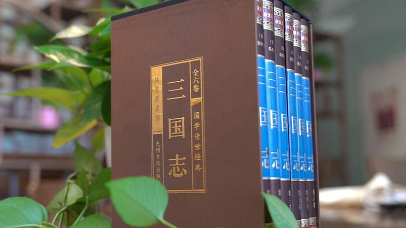 「三国志」-習主席と読む世界の名著?日本語編