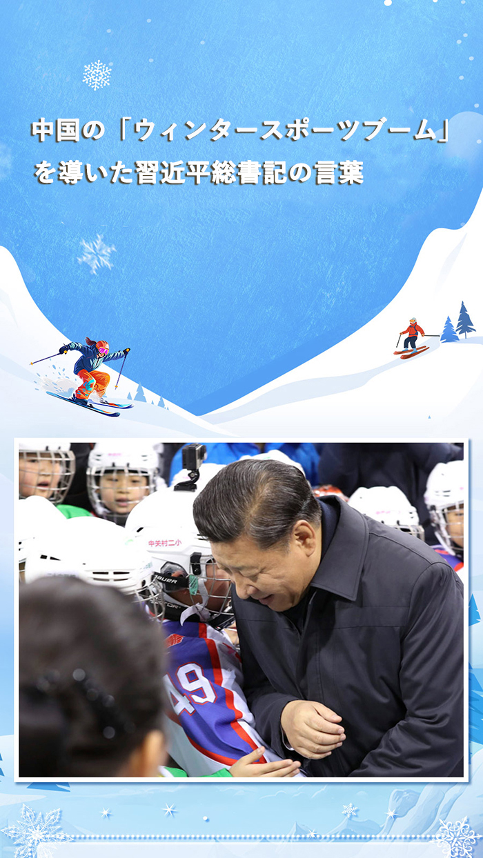 中国の「ウィンタースポーツブーム」を導いた習近平総書記の言葉